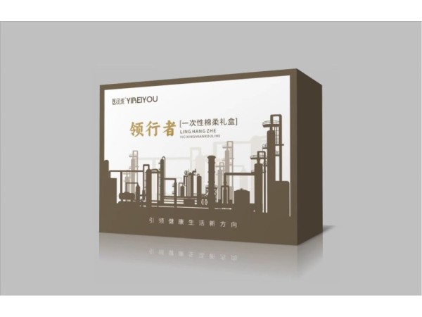 領(lǐng)行者一次性棉柔禮盒（支持定制）