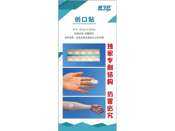 靜脈采血貼針眼貼（創(chuàng)口貼）