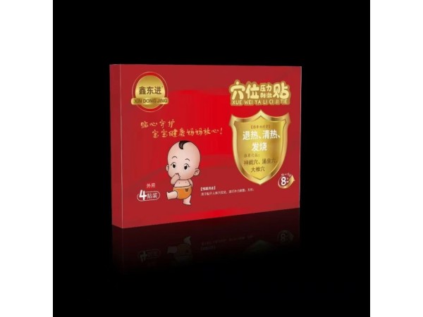 兒童穴位壓力刺激貼-《推拿治療學(xué)》退熱、清熱、 發(fā)燒