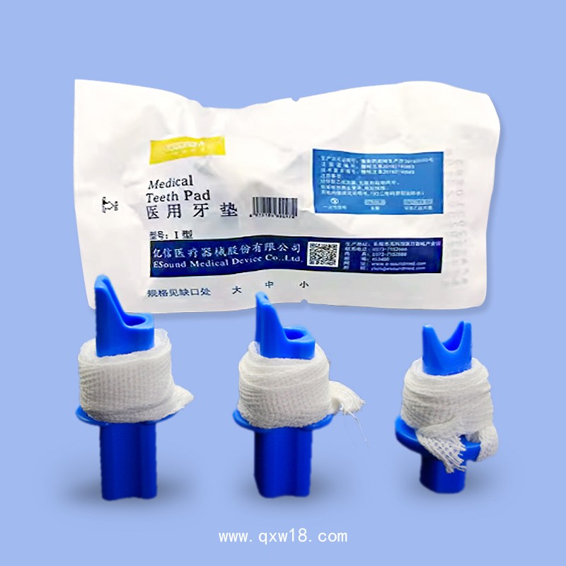 醫(yī)用牙墊