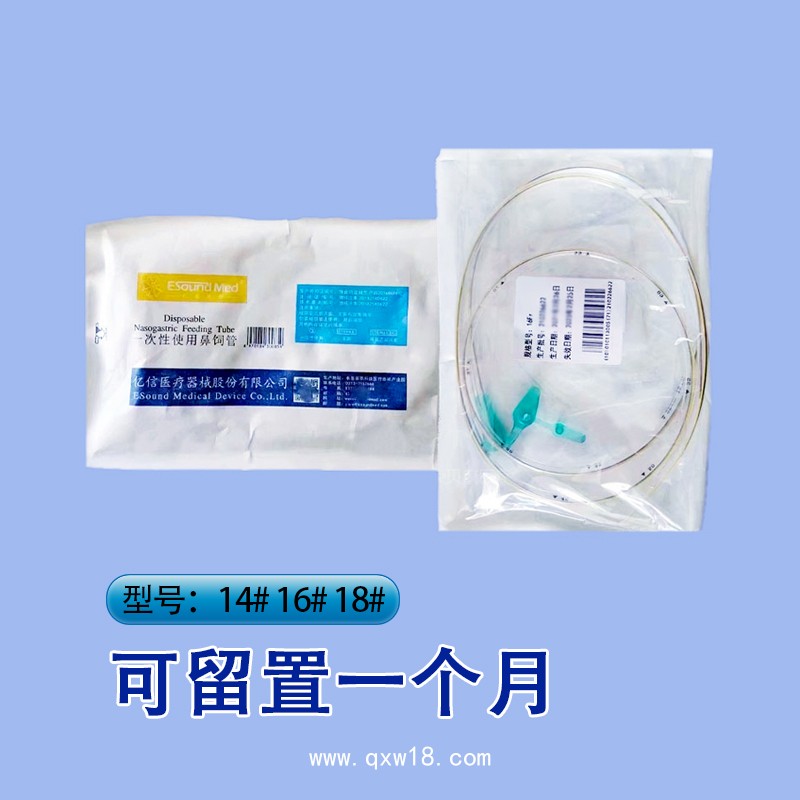 一次性使用鼻飼管