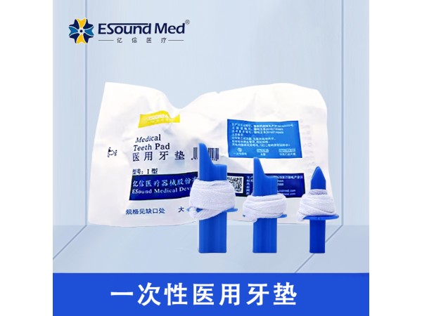 醫(yī)用牙墊