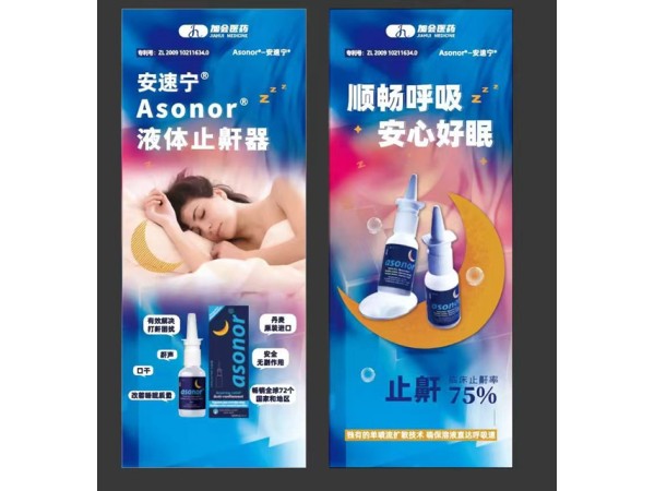 Asonor安速寧止鼾鼻噴、液體止鼾器、打呼嚕止鼾器重度女男士專用防打鼾呼嚕