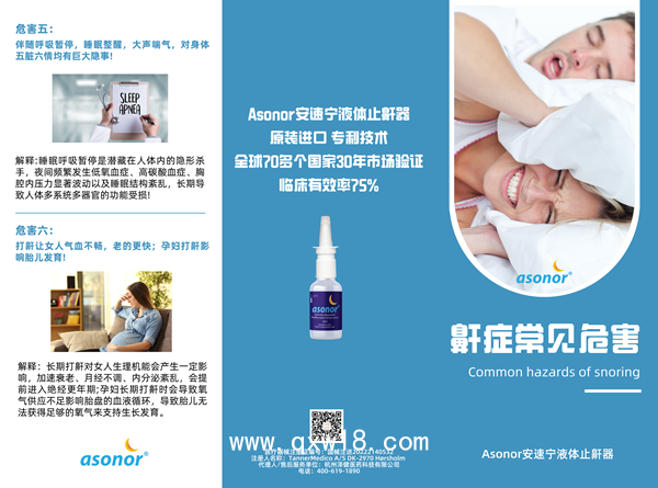Asonor安速寧止鼾鼻噴、液體止鼾器、打呼嚕止鼾器重度女男士專用防打鼾呼嚕