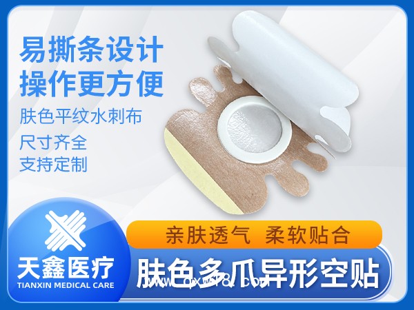 醫(yī)用透氣膠貼異形膏藥布空白貼敷料加工定制廠家