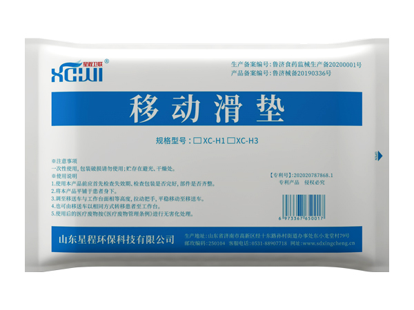 星程衛(wèi)聯(lián)一次性滑移墊、醫(yī)用轉(zhuǎn)移墊