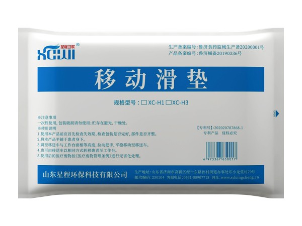 星程衛(wèi)聯(lián) 移動滑墊、轉(zhuǎn)移墊