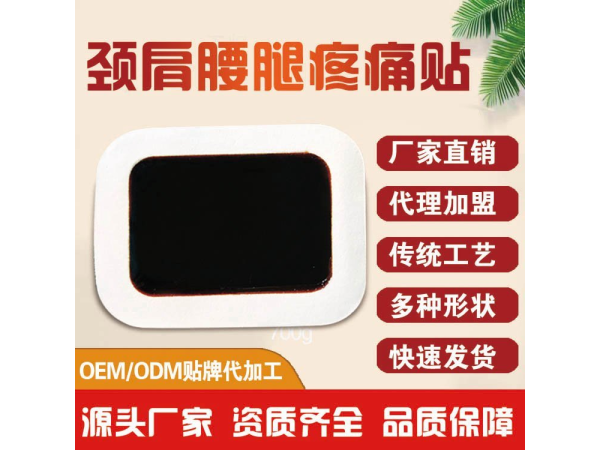 膏藥生產(chǎn)廠家 東進(jìn)藥業(yè)傳統(tǒng)藥膏貼牌 現(xiàn)貨批發(fā)定制