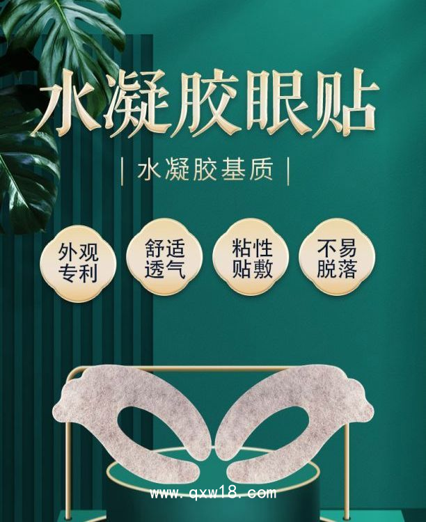 水凝膠眼貼貼牌代加工定制生產(chǎn)廠家 舒適透氣 粘性貼敷