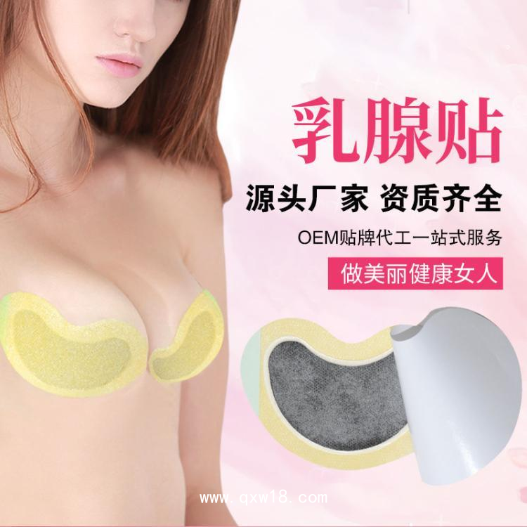 乳腺貼膏乳房貼加工定制四彈布乳康保健胸部貼膏月牙形貼