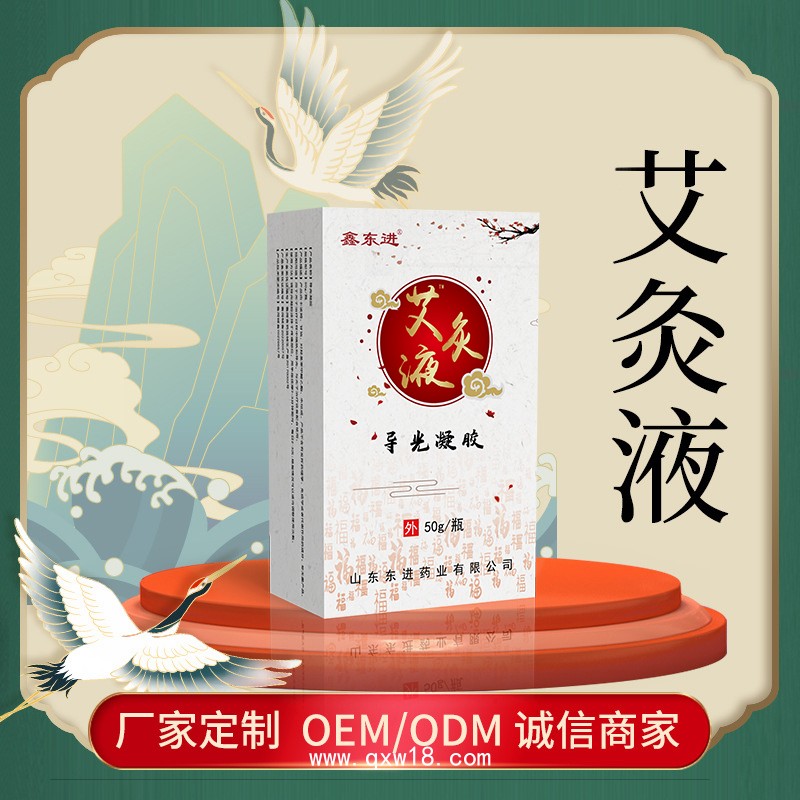 艾灸液舒經(jīng)活絡(luò)艾灸按摩關(guān)節(jié)艾草透骨液定制灌裝 導(dǎo)光凝膠 山東九興藥業(yè)