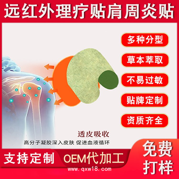 遠(yuǎn)紅外理療貼 肩周疼痛膏藥貼劑現(xiàn)貨批發(fā)多尺寸易撕通用型操作簡(jiǎn)單