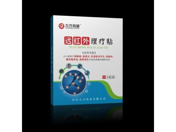 遠(yuǎn)紅外理療貼
