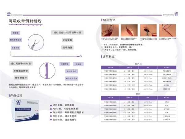 可吸收帶倒刺縫線