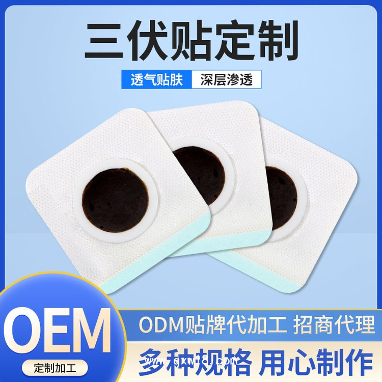穴位貼敷治療貼生產(chǎn)廠家 防滲圈藥泥三伏貼OEM代工 簡單貼敷祛濕養(yǎng)陽 三伏貼批發(fā)