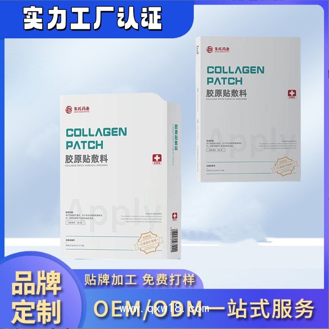 膠原貼敷料生產(chǎn)廠家 術(shù)后愈損修復(fù) 三類醫(yī)療器械醫(yī)用面膜