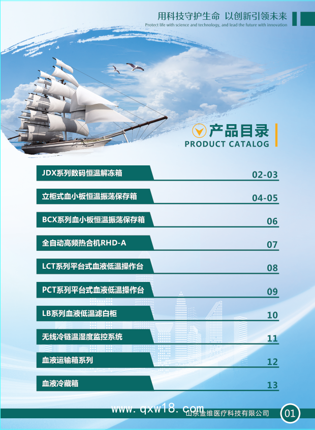 血液運(yùn)輸箱