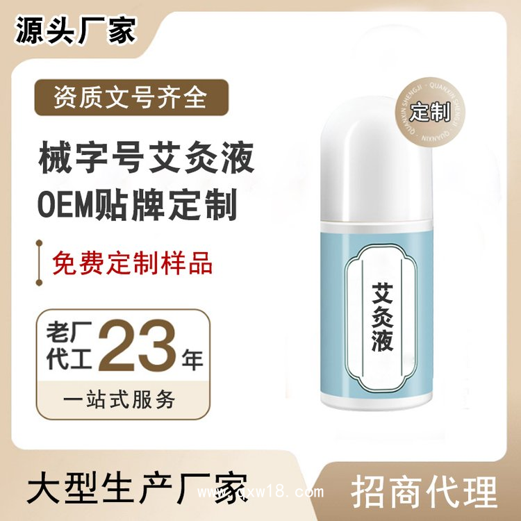 艾灸液代加工廠家 頸肩腰腿保健滾珠式艾絨液透骨液 光子冷凝膠 山東九興藥業(yè)