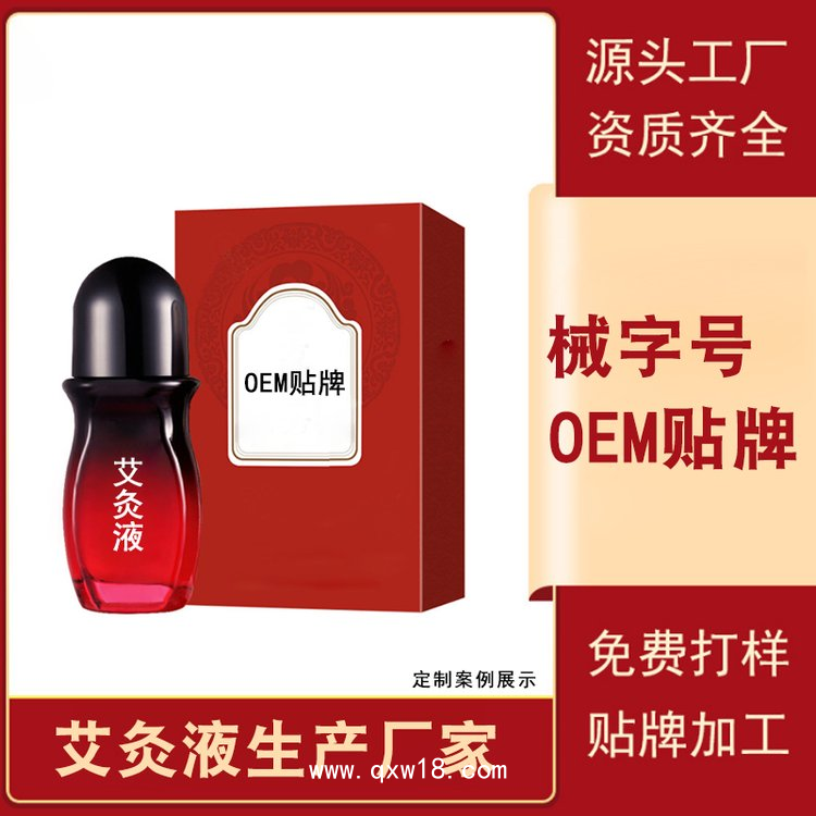 艾灸液代加工廠家 頸肩腰腿保健滾珠式艾絨液透骨液 光子冷凝膠 山東九興藥業(yè)