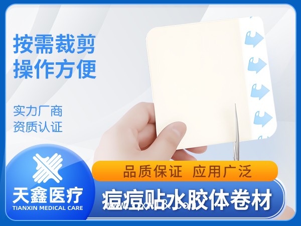 水膠體敷料卷材 醫(yī)用敷料痘痘貼原料足跟貼供應(yīng)廠家
