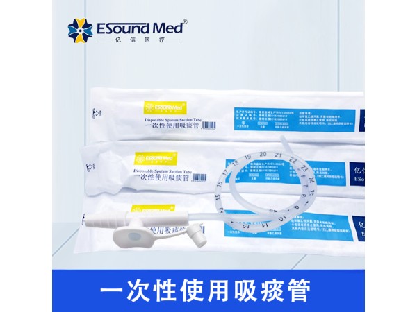 一次性使用吸痰管