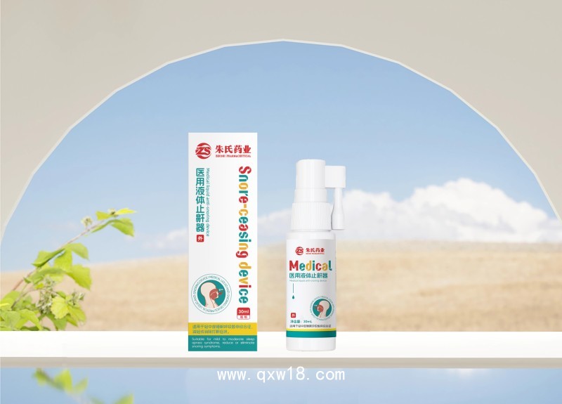 醫(yī)用液體止鼾器 廠家批發(fā) 可定制貼牌