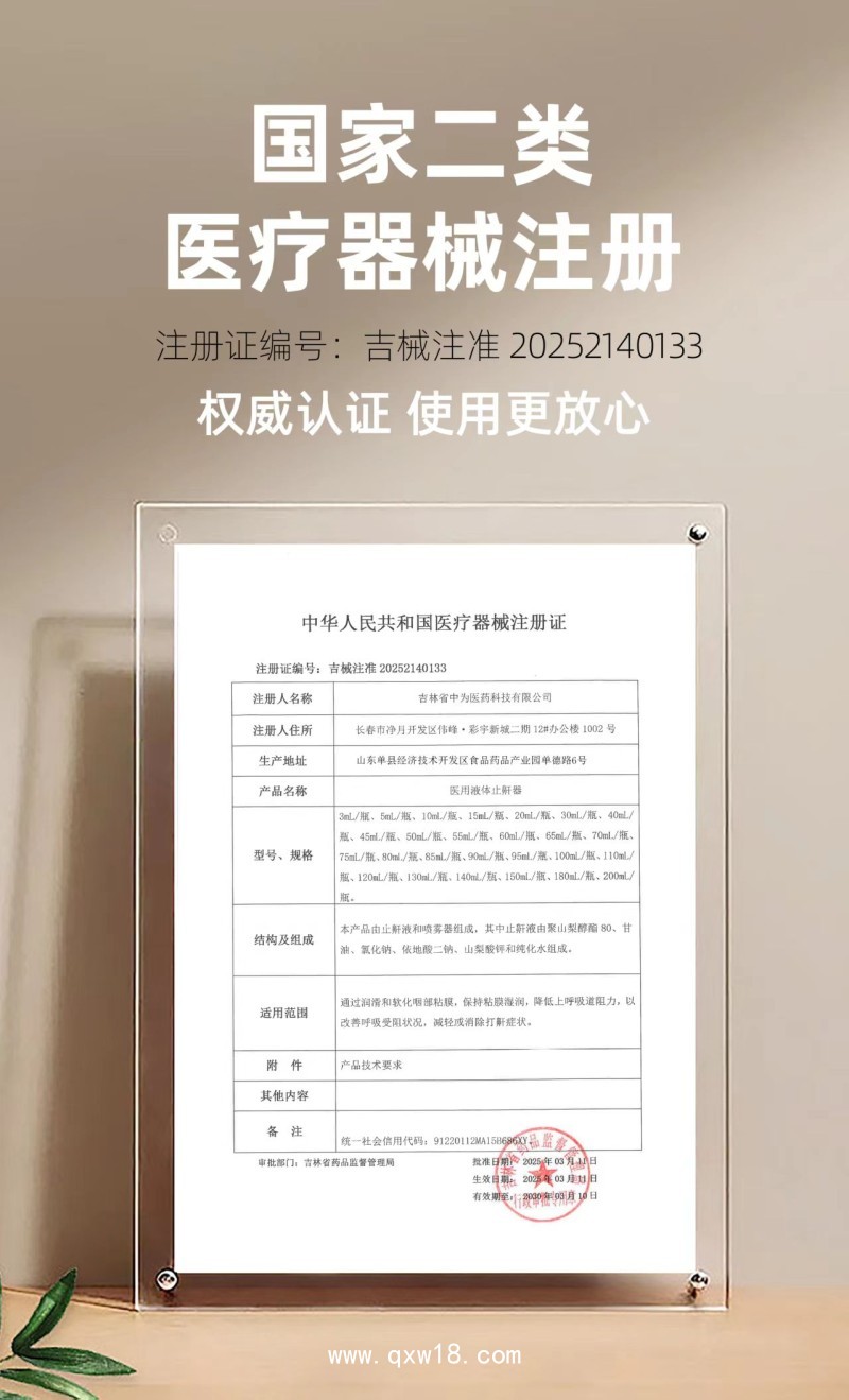 醫(yī)用液體止鼾器 廠家批發(fā) 可定制貼牌