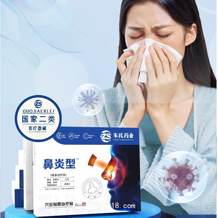 鼻炎貼穴位磁療貼文號(hào)型 廠家貨源一件起發(fā) 鼻炎貼貼牌加工廠