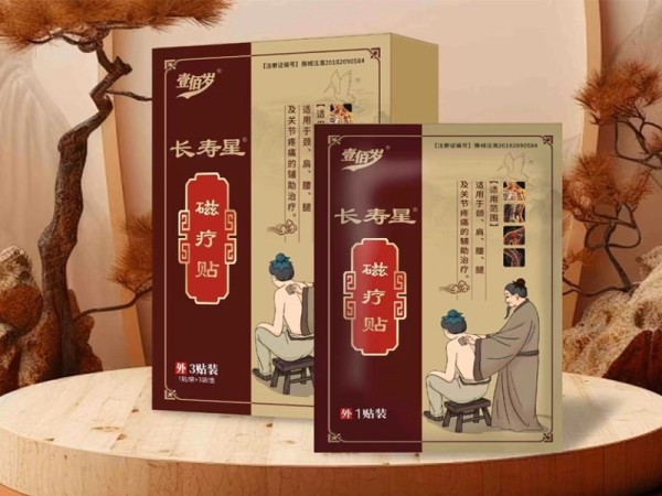 磁療貼（疼痛）