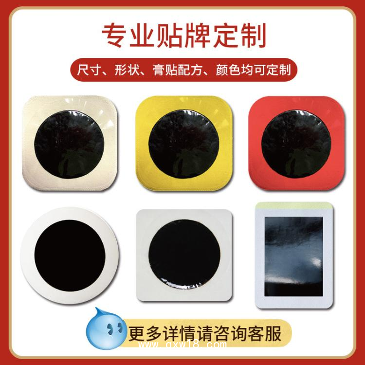 膏藥貼牌代工 山東東進(jìn)源頭廠家 資質(zhì)齊全 規(guī)格多樣 免費打樣設(shè)計