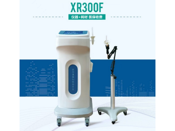多功能臭氧霧化婦科治療儀XR300F型