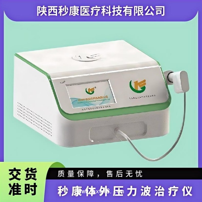 波大夫BCJB 氣壓彈道式體外壓力波治療儀MKYLB-75