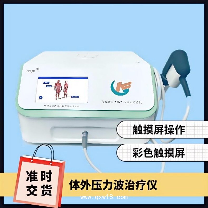 波大夫BCJB 氣壓彈道式體外壓力波治療儀MKYLB-75