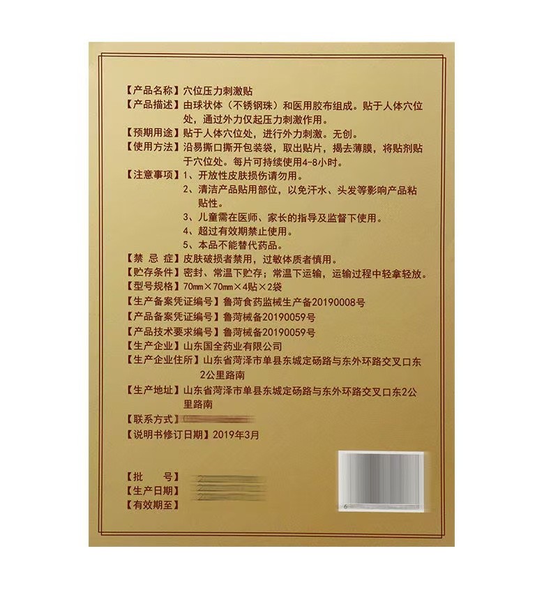 穴位壓力刺激貼 一類三伏貼代理批發(fā) 中標(biāo)掛網(wǎng) 可點(diǎn)配送 臨床醫(yī)保收費(fèi)