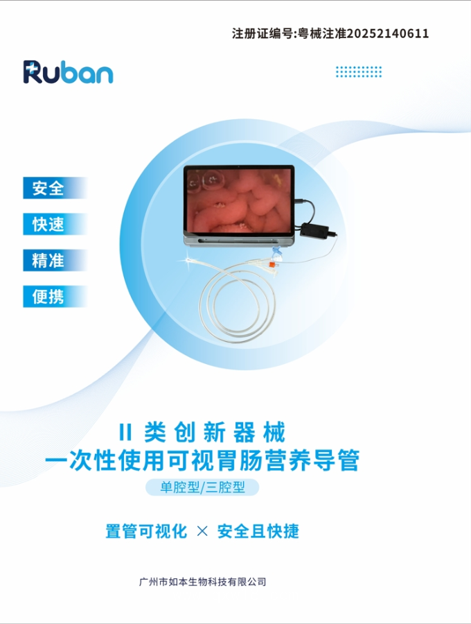 一次性使用可視胃腸營養(yǎng)導(dǎo)管