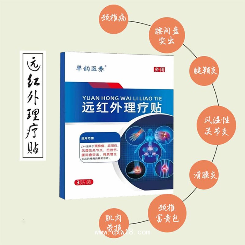 遠(yuǎn)紅外理療貼廠家 二類械字號 六貼裝 中標(biāo)掛網(wǎng) 可批發(fā)代理 區(qū)域保護(hù)