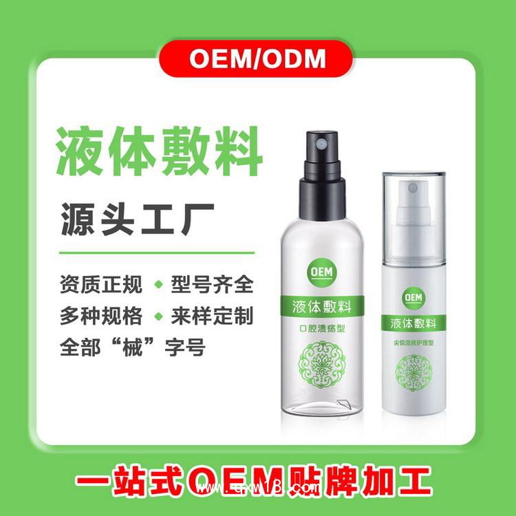 液體敷料廠家  傷口敷料噴劑 可oem貼牌代工 廠家免費(fèi)設(shè)計(jì)包裝