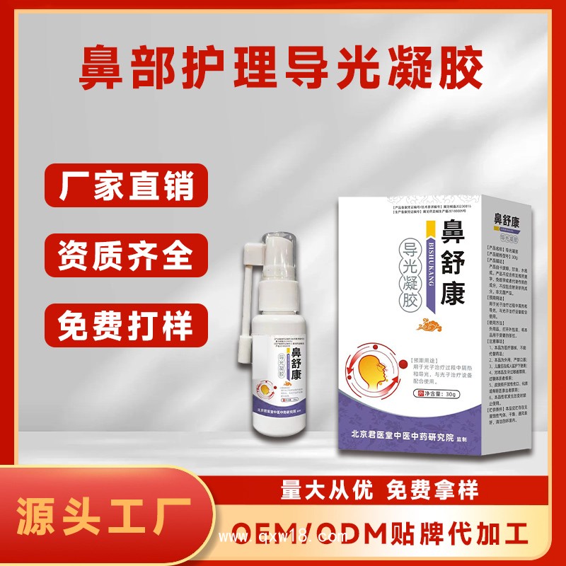 開創(chuàng)嘉業(yè)鼻舒康噴劑 鼻塞鼻癢鼻痛噴劑 鼻康保健精油 OEM貼牌定制代加工