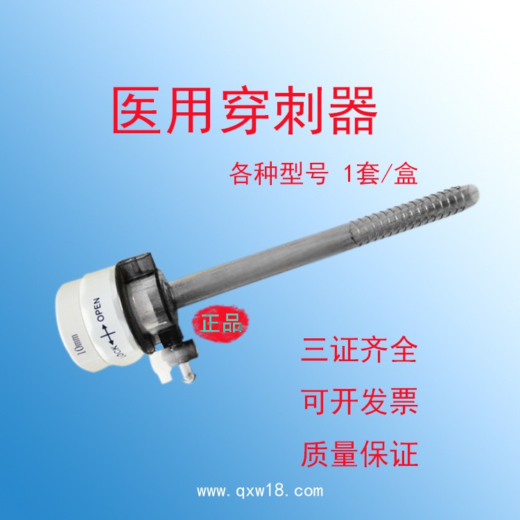 一次性使用穿刺器