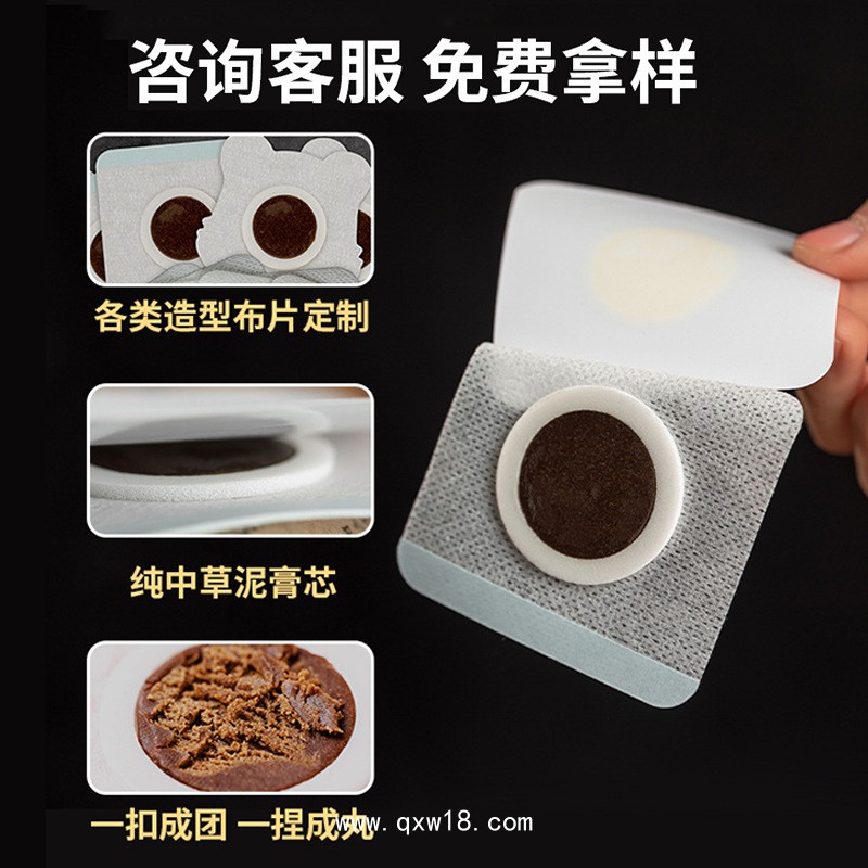 穴位貼敷治療貼 養(yǎng)生小兒積食腸脹氣藥泥臍灸外用型可貼牌可代加工