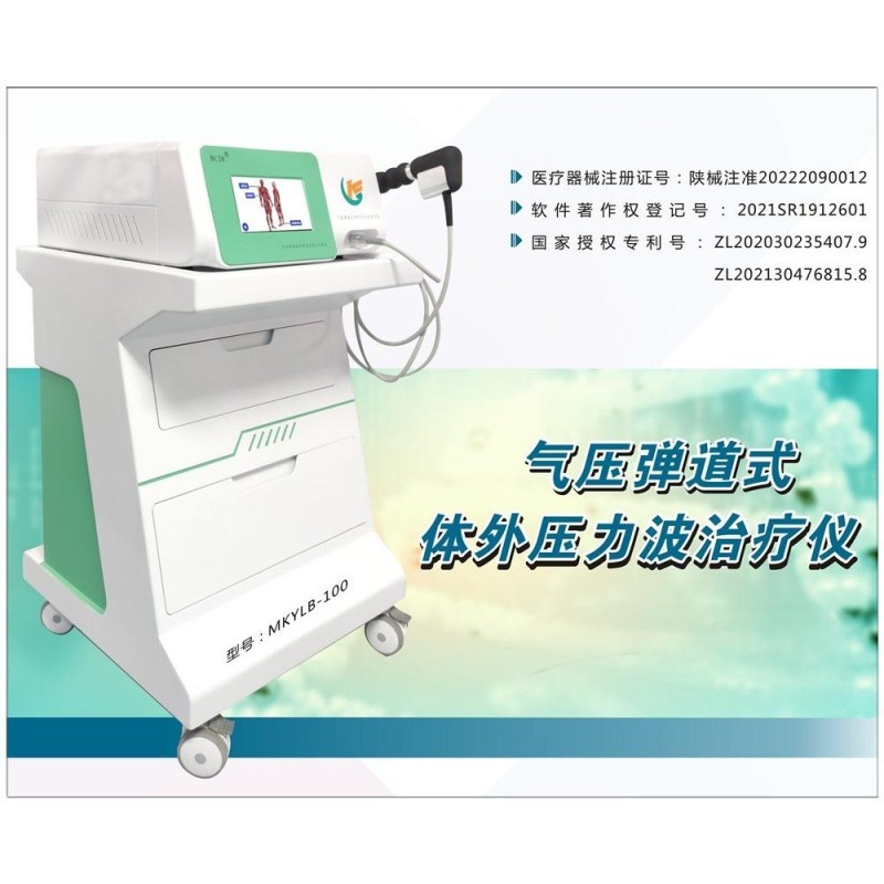 氣壓彈道放射式體外沖擊波治療儀 發(fā)散式?jīng)_擊波治療儀