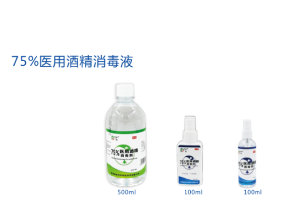 迪怡75%醫(yī)用酒精消毒液