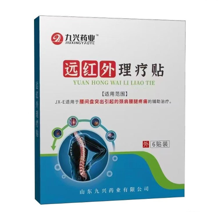 遠(yuǎn)紅外理療貼 頸腰椎骨病膏藥代理 廠家發(fā)貨可OEM定制代工