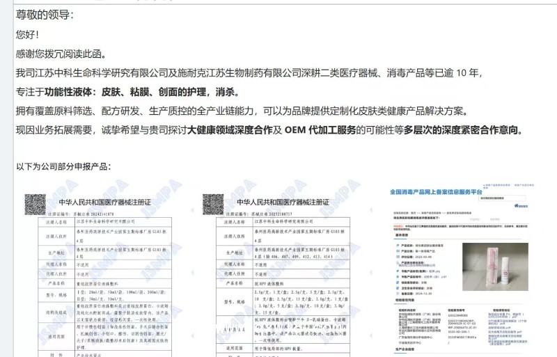 生物多糖液體敷料（鼻腔）