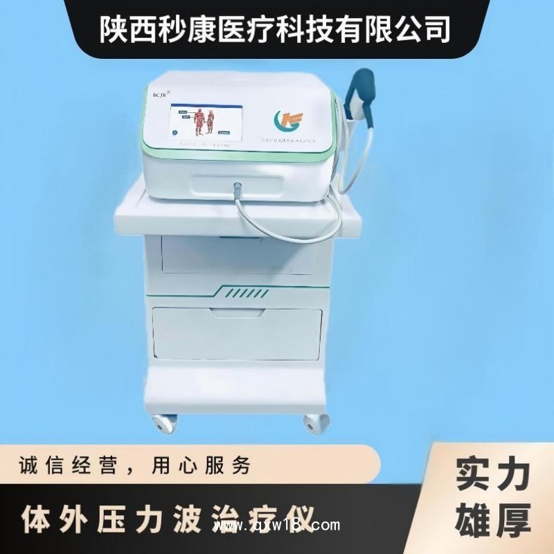 秒康 氣壓彈道式體外壓力波治療儀MKYLB-75臺車款 發(fā)散式沖擊波治療儀