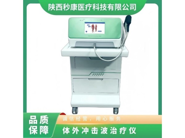 秒康氣壓彈道式體外壓力波治療儀MKYLB-95