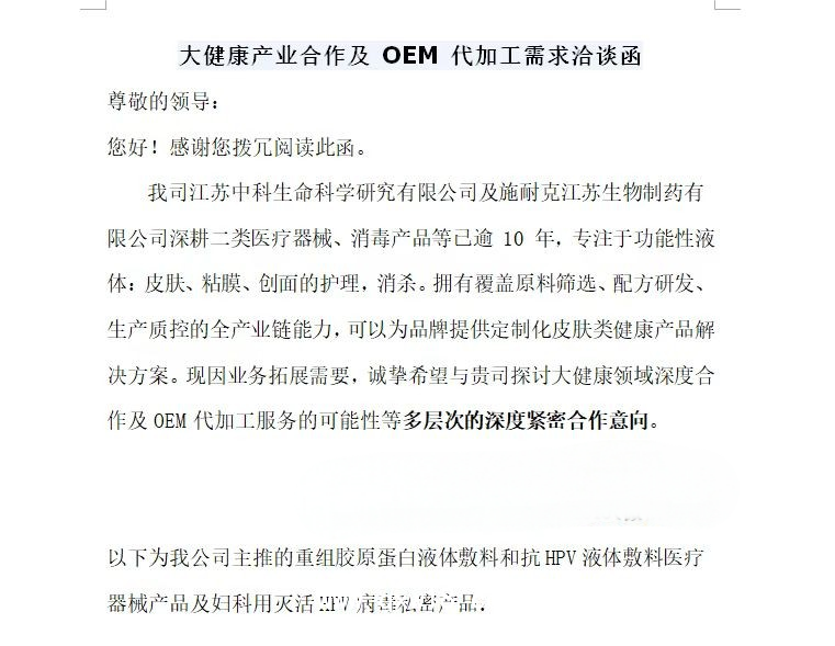 重組膠原蛋白液體敷料