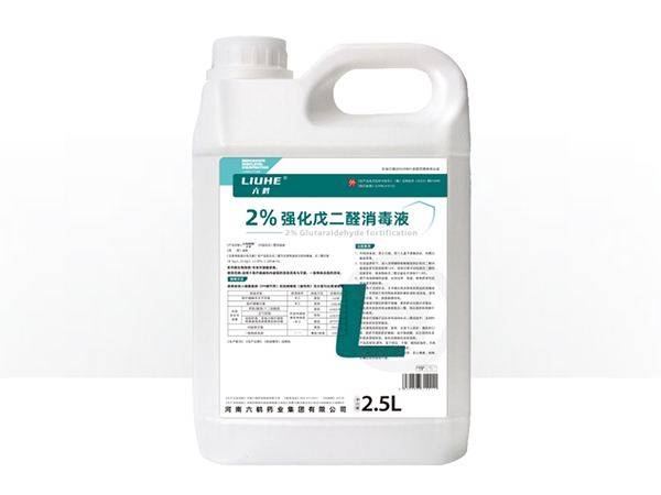 2%強化戊二醛消毒液 2.5L