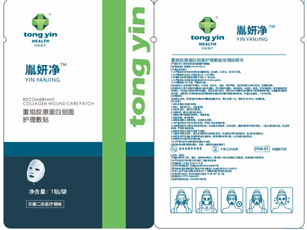重組膠原蛋白創(chuàng)面護(hù)理敷貼