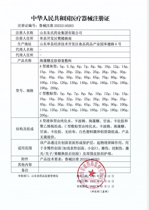 械字號(hào)面膜|海藻糖皮膚修復(fù)敷料代工|二類文號(hào)